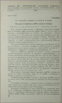 Индукция интерферона дцРНК плаценты человека