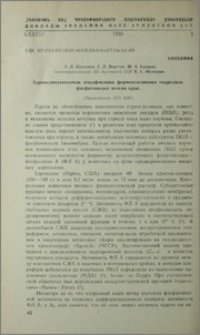 Адренализависимая модификация ферментативного гидролиза фосфолипидов печени крыс