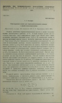 Конструкции кодов для переключательного канала с двумя пользователями