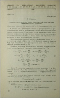 Асимптотическое решение задачи рассеяния для одной системы дифференциальных уравнений
