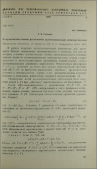О мультипликативном разложении экспоненциальных семимартингалов