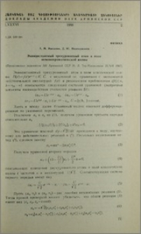 Эквидистантный трухуровневый атом в поле немонохроматической волны