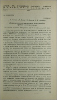 Локальные геомагнитные варации филтрационной природы в зонах дилатансии