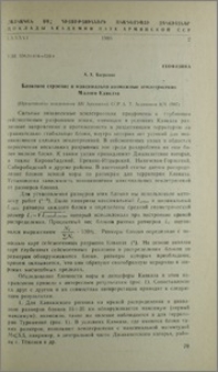 Блоковое строение и максимально возможные землетрясения Малого Кавказа