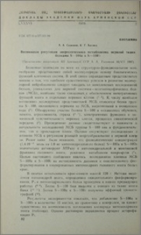 Возможные регуляции энергетического метаболизма нервной ткани белками S-100a и S-100b