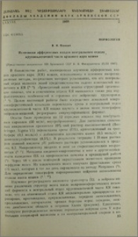 Источники эффектных входов вентрального отдела крупноклеточной части красного ядра кошки