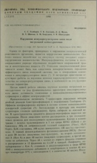 Нарушение иммуноргуляторного звена после митралной комиссуротомии