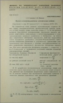 Магнито-электроиндукционные электрические машины