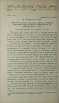 Изменение активности пероксидазы в процессе регенерации придаточных корней у стеблевых черенков фасоли под действием ИУК и 2,4-Д