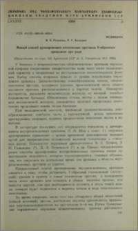 Новый способ дренирования печеночных протоков Т-образным дренажом при раке