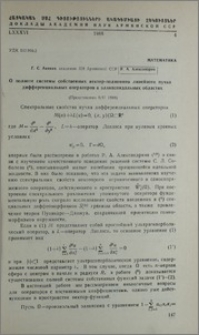 О полноте системы собственных вектор полиномов линейного пучка дифференциальных операторов в эллипсоидальных областях