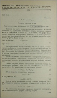 О модуле упругости чугуна