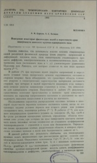 Поведение некоторых физических полей в окрестности края поверхности контакта кусочно-однородного тела