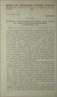 Обнаружение начала градобразования-перехода жидких капель в лед в облаках по радиолокационному отражению сумбиллиметровых волн