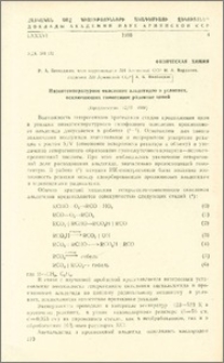 Низкотемпературне окисление альдегидов в условиях, ислючающих гомогенное развитие цепей