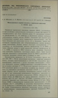 Ненасыщенные жирные кислоты и перекисное окисление в печени крыс