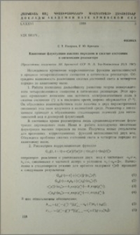 Квантовые флуктуации высшых порядков и сжатые состояния в оптическом резонаторе