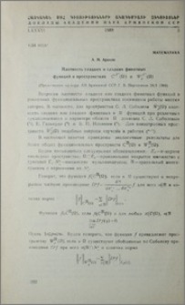Плотность гладких и гладких финитных функций в пространствах CN (Ω) и WNp (Ω)