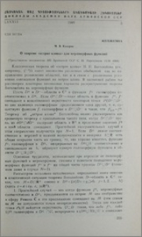 О теореме «острие клина» для мерморфных функций