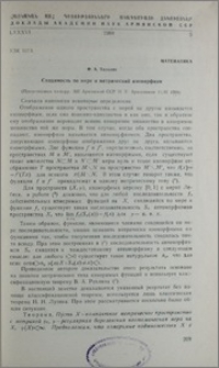 Сходимость по мерен и метрический изоморфизм