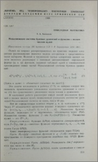 Нельсоновские системы булевых уравнений и функции с малым числом нулей