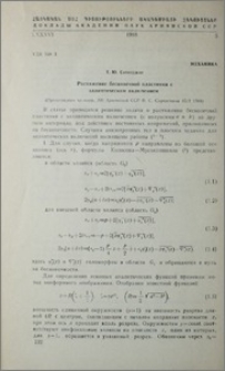 Растяжение бесконечной пластинки с элиптическим включением