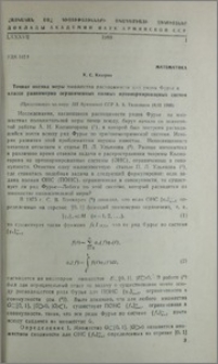 Точная оценка меры множества расходимости для рядов Фурье в классе равномерно ограниченных полных ортонормированных систем