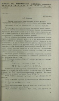 Оценки, связанные с представлением булевых функций посредством линеаризированных дизъюнктивных нормальных форм