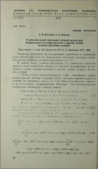 О решении одной смешенной краевой задачи для неоднородного полупространства с прямой линией раздела граничных условий