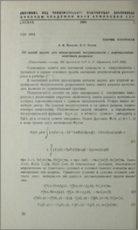 Об одной задаче для неоднородной полуплоскости с вертикальным конечным разрезом