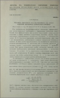 Плотность вероятности тока фотоприемника при приеме излучения, прошедшего турбулентную атмосферу