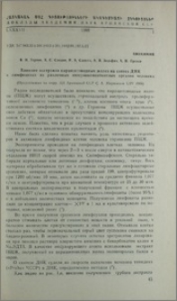 Влияние экстракта паращитовидных желез на синтез ДНК в лимфоцитах из различных иммунокомпетентных органов человека