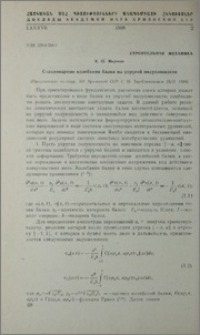 Стационарные колебания балки на упругой полуплоскости
