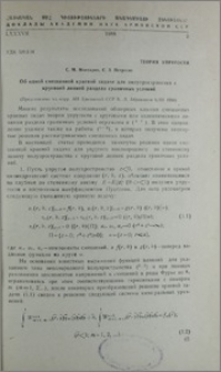 Об одной смешенной краевой задаче для полупространства с круговой лиией раздела граничных условий