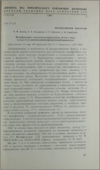Модификация глутаматдегидрогеназы песени быка 1-этил-3-(3-диметиламинопропил) карбодиимидом
