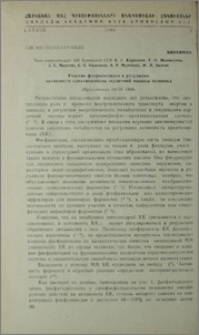 Участие фосфолипидов в регуляции активности креатинкиназы сердечной мышцы человека