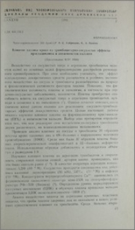 Влияние плазмы крови на тромбоцитарно-сосудистые эффекты простациклина и антагонистов кальция