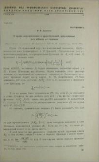 О нулях аналитических в круге функций, допускающих рост вблизи его границы