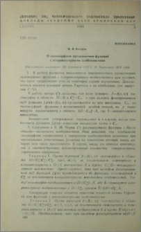 О голоморфном продолжении функций с плюриполярными особенностями