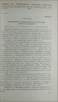 О напряженном состоянии тяжелого круглого кольца, усиленного накладками