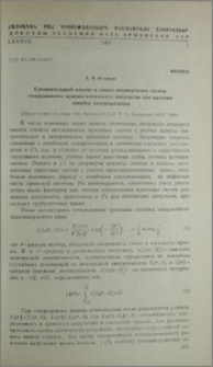 Сравнительный анализ и синтез оптимальных систем гетеродинного приема оптических импульсов при наличии ошибок синхронизации