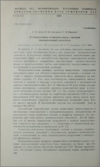 О направленном истирании пород с позиции полеомагнитной слоистости