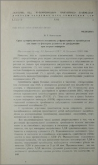 Срыв ауторегуляторного механизма рефрактерности тромбоцитов как один из факторов развития их дисфункции при остром инфаркте