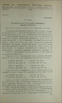 Об оценках числа {F}-отделимых подмножеств конечного множества
