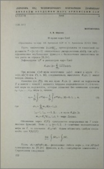О нулях ядра Сеге