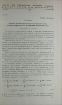 Об одной несимметричной задаче для упругого тела с круглым цилиндрическим ослаблением бесконечной длины