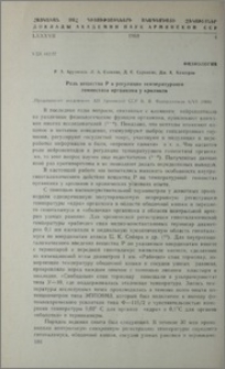 Роль вещества P в регуляции температурного гомеостаза организма у кроликов