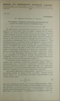 О генерации «свободного» магнитного поля при всплытии силовых магнитных трубок в атмосфере Солнца