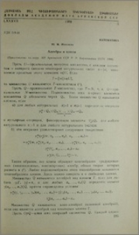 Алгебры и клоны