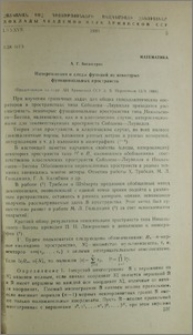 Интерполяция и следы функций из некоторых функциональных пространств